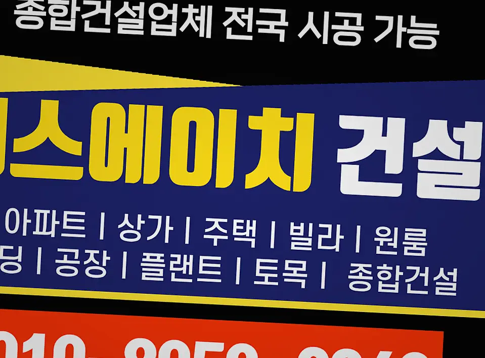 안산시 어린이집 신축 적산 내역 정찰 견적